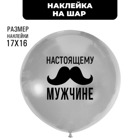 Polymer stickers on the balls of a "real man", black