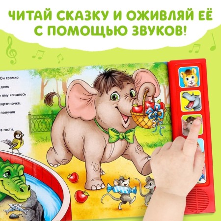 Музыкальная книга «День рождения львёнка», 10 стр.-3