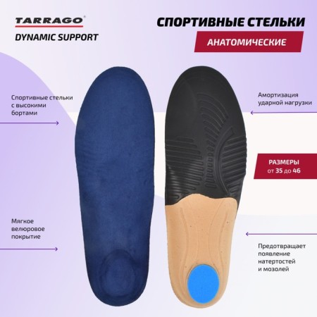 Sports Tarrago Dynamic Support, anatomical, velor, size 38-40