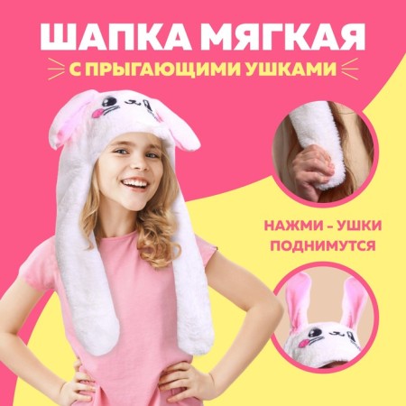 Soft hat with jumping ears, "Bunny"