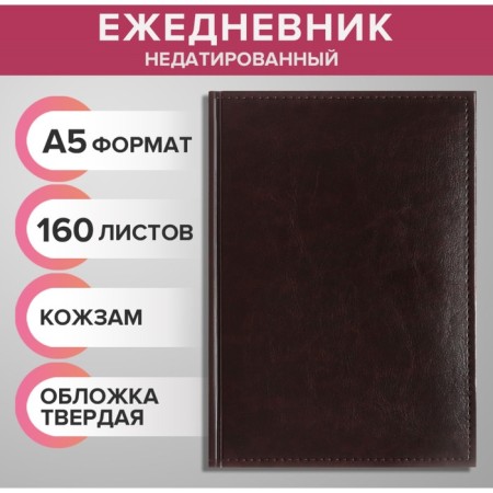 Deliciper of Leduced A5, 160 sheets of Nebraska, dark brown