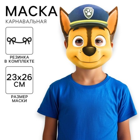 Mask carnival "Gonchik", 23.6 x 26.1 cm, puppy patrol