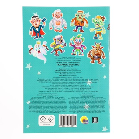 Stickers Favorite monsters "Collect your monster"-1