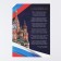 Poster "Anthem of the Russian Federation", 29 x 21 cm