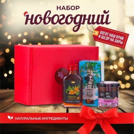 New Year's set "Our land is rich and generously for gifts"