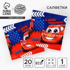 Paper napkins “Happy birthday. Champion ”, 25 × 25 cm, in a set of 20 pcs.