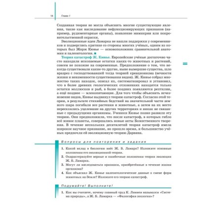 General biology. Grade 11. Textbook. A basic level of. Siveglazov V.I., Agafonova I. B., Zakharova E. T.-8
