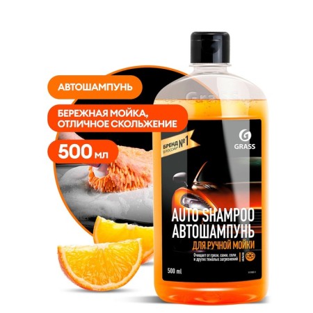 Auto -shampoon Grass Universal Orange, Contact, 500 ml
