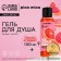 Shower gel Women Wow Citrus Juice, 100 ml, citrus aroma, Pico Mico