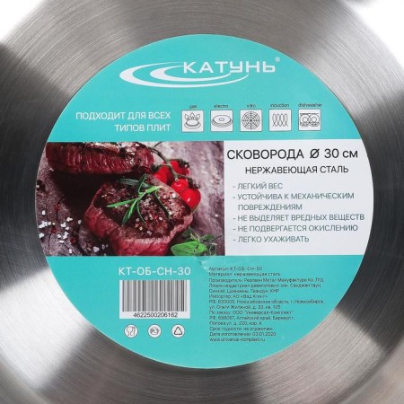 Skoroda "General catering", D = 30 cm, housing thickness 0.6 mm, bottom 3.5 mm, with a heat distribution layer, induction-4