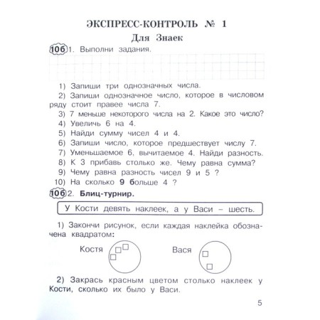 Verification work. GEF. Mathematics. Express control grade 2. Kholodova O.A.-1