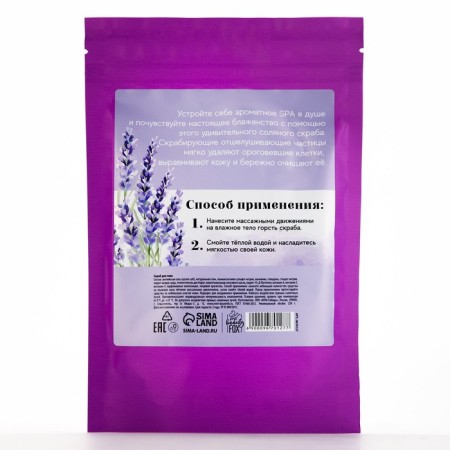 Salt Body Body Lavander Therapy, 250 g, lavender aroma, Beauty Fox-7