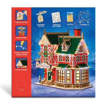 Set for creativity "New Year's nightlight. House. Miracle shop "-6