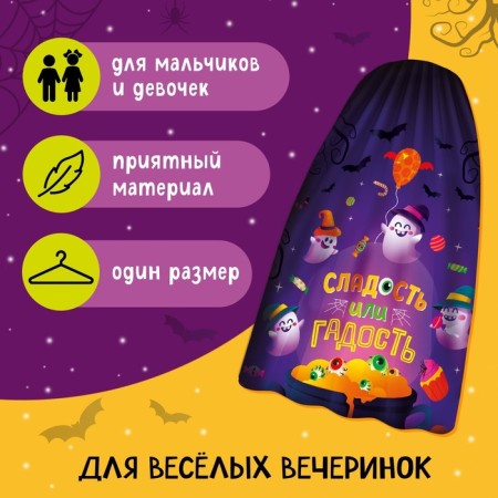 Carnival cloak "Sweetness or muck"-2