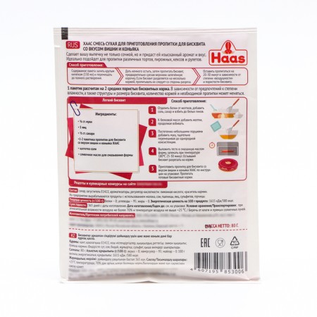 Biscuit impregnation with cherry and cognac taste, 80 g-1