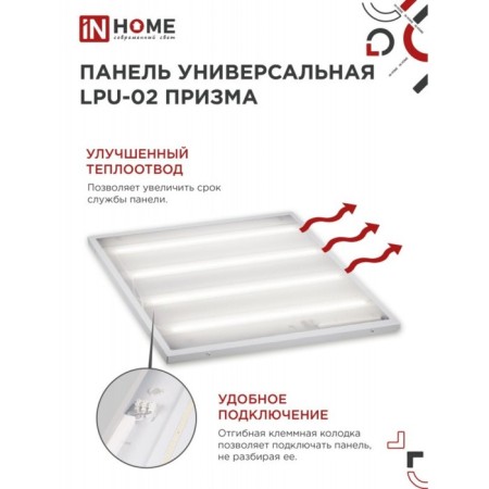 LED panel In Home LPU-02 Prism, 36 W, 3420 lm, 6500 K, IP40, 230 V, 595x595x19mm-9