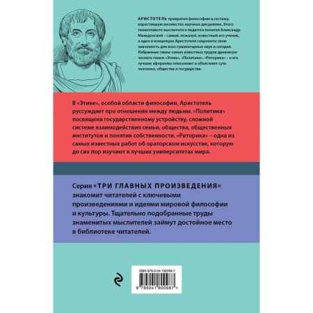 Ethics. Policy. Rhetoric. Aphorisms. Aristotle-1
