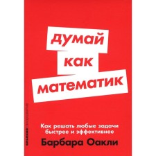 Think like a mathematician. OAKLI B.