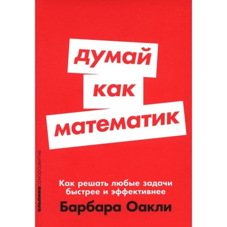 Think like a mathematician. OAKLI B.