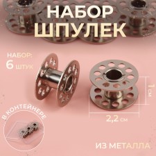 A set of rumps in a container, d = 2.2 cm, 6 pcs, metal, SS-001