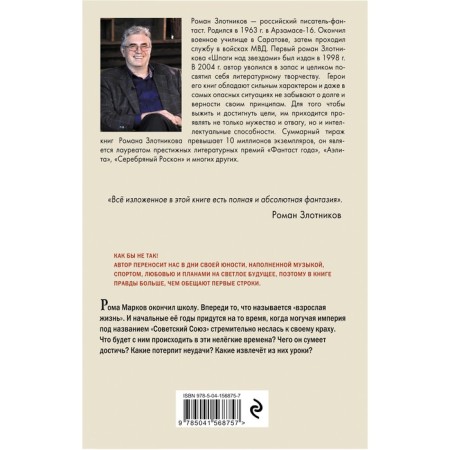 The present past. The collapse of the empire. Zlotnikov R.V.-1