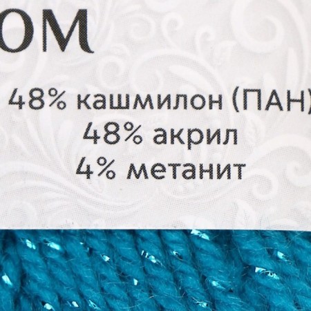 Yarn "Festive" 48% Kashmilon (pan), 48% acrylic, 4% metered 160m/50g (024 turquoise)-2