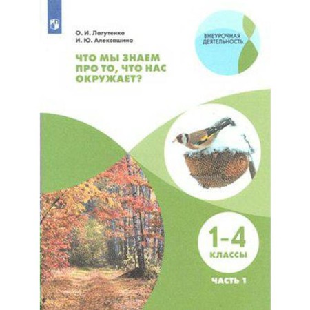 Tutorial. GEF. What do we know about what surrounds us 1-4 class, part 1. Lagutenko O.I.