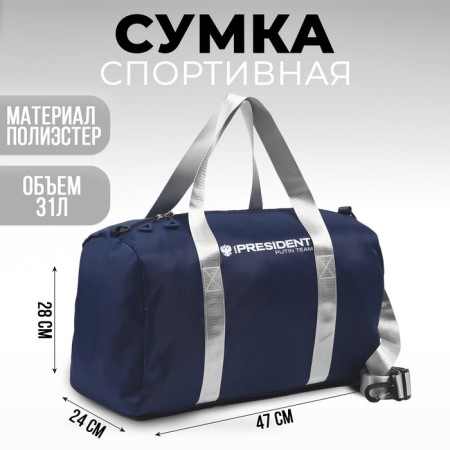 Sports bag "President", 47 x 28 x 24 cm, blue color