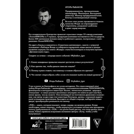 Ток. Как совершать выгодные шаги без потерь. Рыбаков И.-1