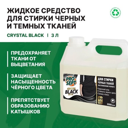 Liquid detergent for washing black and dark tissues Crystal Black concentrate / 3 l-2