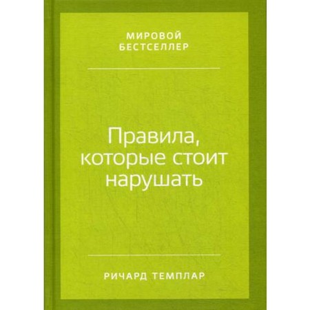 Rules that should be violated. (per.). Templa R.