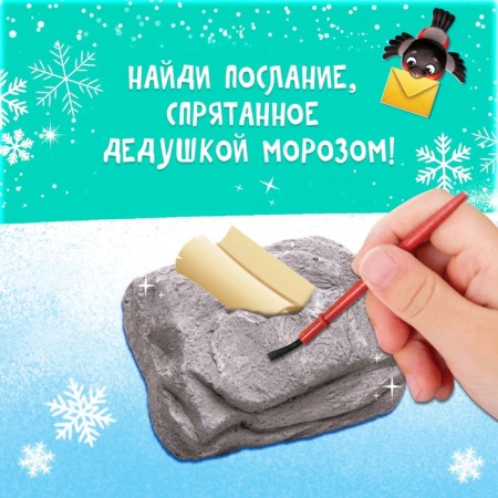Set of excavations "predictions from Santa Claus"-2