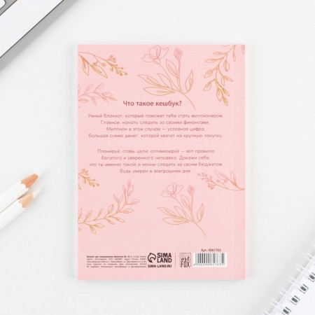 Notepad for planning finance A6, 52 "Dreams" sheets-6