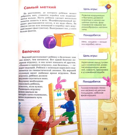 Игры для укрепления здоровья малышей. Галанов А.-1