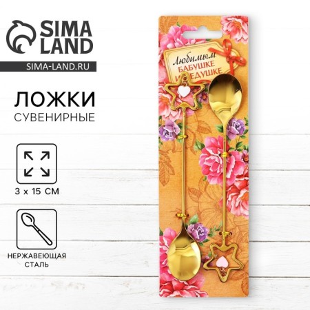 Gift set of spoons with suspensions "beloved grandparents", 2 pcs., 15.8 x 2.5 cm