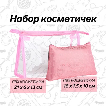 Набор косметичек 2 в 1, 21*6*13 (мал18*1,5*10), отд на молнии, буквы розовый