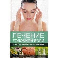 Treatment of headaches by folk remedies. Konstantinov M.A.