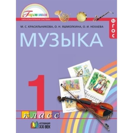 1 class. Harmony. Music