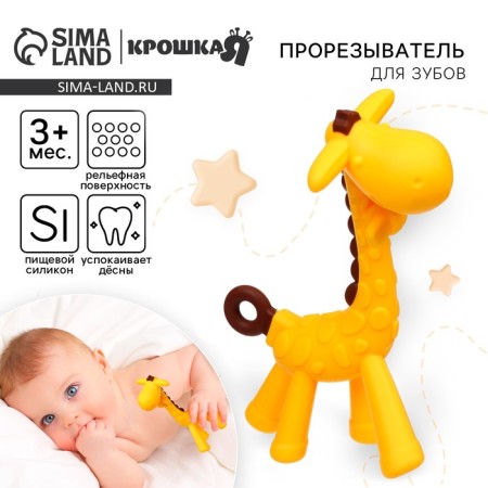 Silicone teether for teeth in the case "Girafics", color mix, crumb I-3