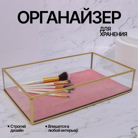 Organizer for storage "Pink RipPles", glass, 1 section, 29 × 17.5 × 6 cm, transparent/copper/pink color