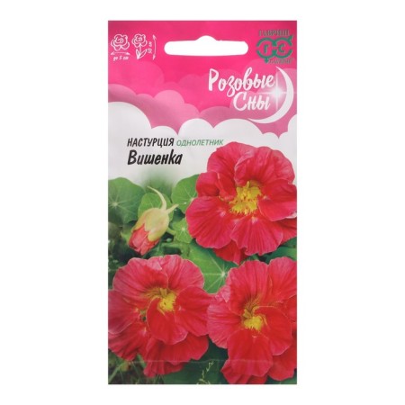 Flower seeds nasturtium "Cherry", 1.0 g