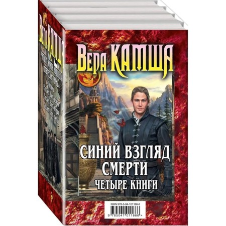 The blue look of death. 4 books: midnight + dawn. Kamsha V.V.