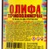 Thermopolymer Olifa, Pat 0.5 l