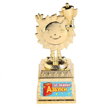 The reward figure “For Knowledge of the ABC”, Cup, plastic, gold, 13 x 5.5 x 5 cm.-1