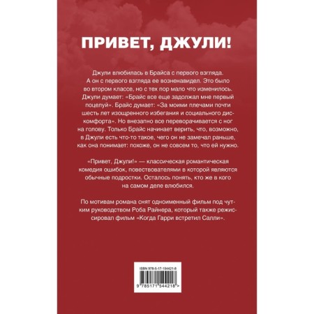 Привет, Джули! ван Драанен В.-1