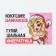 Stick on the bottle "CHAMPANENENT", Slalier Empress, 12 x 8 cm