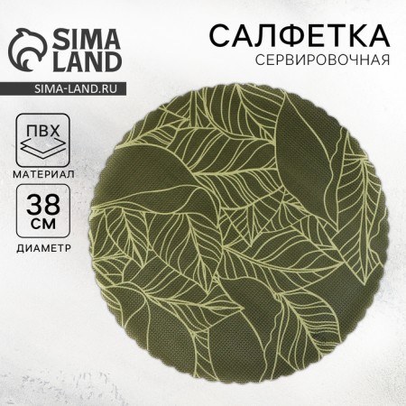 Serving napkin "Leaves", d = 38 cm