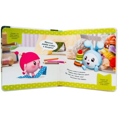 Kids. Tactile books. We play in the blinds. Catch Nyushenka!-1