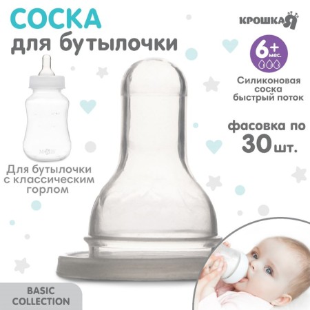 Nipple for a bottle, +6 months, fast flow, classic throat 35mm, (packing 30pcs)-1