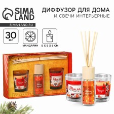 Candles with a diffuser of the aromatic stick “Miracles, warmth and comfort”, aroma of Mandarin, 2 candles, 1 DDIFUZ 30 ml